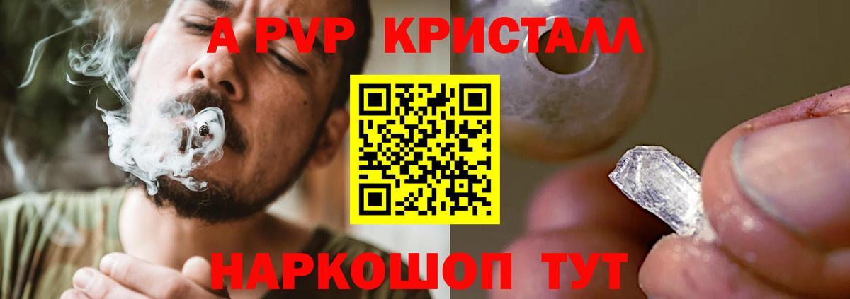 Каспийск  Alfa_PVP СК КРИС  A PVP кристаллы  A PVP Соль  Вход с VPN 