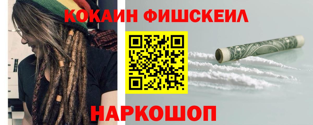 Кокаин FishScale  Cocaine VHQ  Вход с VPN  Каспийск 