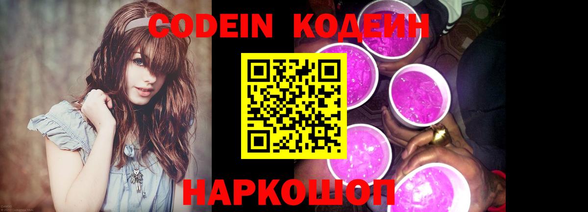 Кодеиновый сироп Lean напиток Lean (лин) Каспийск