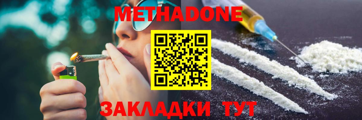 Метадон VHQ  Метадон кристалл  Вход с VPN  Каспийск 